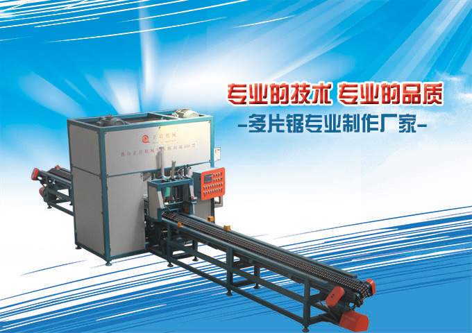 自動圓木斷木機生產線&nbsp;圓木截斷鋸、圓木斷料鋸、自動圓